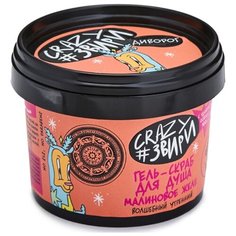 Гель-скраб для душа Natura Siberica Crazy #звири Диворог Малиновое желе, 100 мл