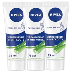 Крем для рук Nivea Увлажнение и смягчение (3 шт.) 225 мл