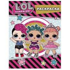 АСТ Цветная раскраска. L.O.L. Surprise (розовая)