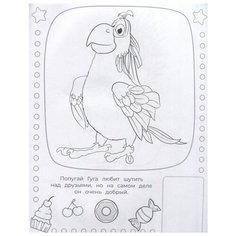 АСТ Раскраска с наклейками. Наклей и раскрась. Буба