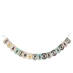 Страна Карнавалия Гирлянда мини С днем рождения! 135 см черный/розовый/голубой