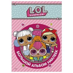 АСТ Большой альбом наклеек LOL Surprise (256054)