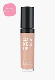 Праймер для губ Make Up Factory