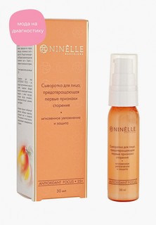 Сыворотка для лица Ninelle