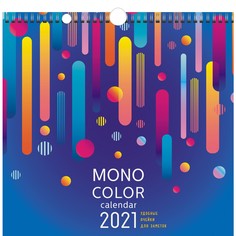 Календарь перекидной MonoColor на 2021 год Канц Эксмо