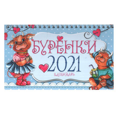 Настольный календарь-домик Буренки на 2021 год Даринчи