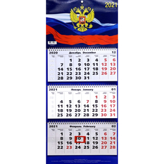 Календарь трехблочный Госсимволика (дизайн 1) на 2021 год Канц Эксмо