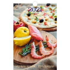 Календарь одноблочный средний Кулинарные шедевры (дизайн 2) на 2021 год Канц Эксмо