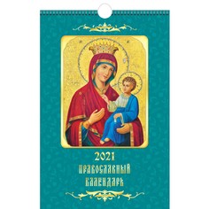 Календарь одноблочный средний Православные иконы на 2021 год Канц Эксмо