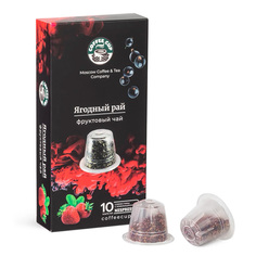 Чай Coffee Cup "Ягодный рай", фруктовый, в капсулах для кофемашины Nespresso, 10 капсул