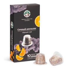 Чай Coffee Cup "Сочный апельсин", черный в капсулах для кофемашины Nespresso, 10 шт
