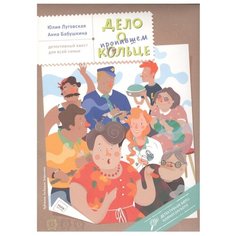 Луговская Ю., Бабушкина А. "Дело о пропавшем кольце"