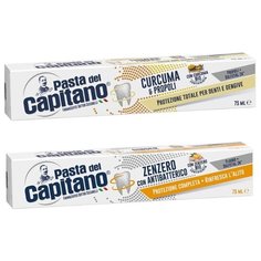Набор зубных паст Pasta del Capitano Комплексная защита полости рта (имбирь), 75 мл + Куркума и прополис, 75 мл