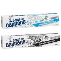 Набор зубных паст Pasta del Capitano Против образования зубного налета и кариеса, 75 мл + Древесный уголь Отбеливание, 75 мл