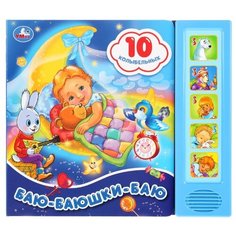 Баю-баюшки-Баю Умка