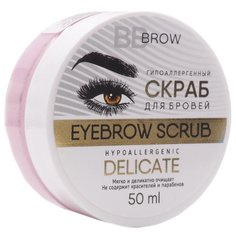 Rio Profi Скраб для бровей гипоаллергенный BB BROW