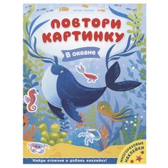 Книжка с наклейками "В океане" Феникс Премьер