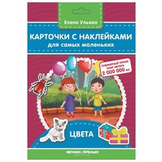 Набор карточек Феникс-Премьер Цвета