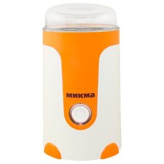 Кофемолка Микма ИП-33 белый/оранжевый