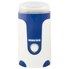 Кофемолка Микма ИП-33 белый/синий