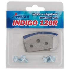 Нож ТОНАР к ледобуру INDIGO-120(R) NLI-120R.ML