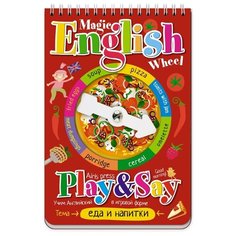 Волшебное колесо. English. Еда и напитки АЙРИС пресс