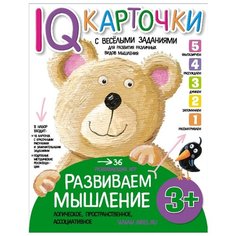 Набор карточек Айрис-Пресс Карточки с веселыми заданиями. Развиваем мышление. 3+ 24.5x17 см 18 шт.