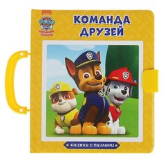 Prof-Press Книжка-пазл с замком Щенячий патруль. Команда друзей Проф Пресс
