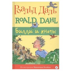 Даль Р. "Билли и кнопы" Самокат