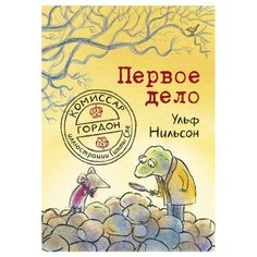 Нильсон У. "Комиссар Гордон. Первое дело" Самокат
