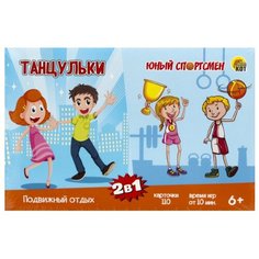 Набор настольных игр Рыжий кот Подвижный отдых. 2 в 1 (Танцульки. Юный спортсмен)