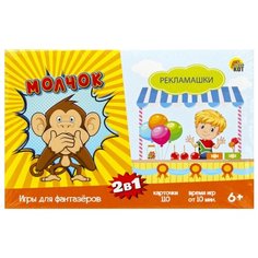 Набор настольных игр Рыжий кот 2 в 1 Игры для фантазеров. Молчок и Рекламашки ИН-7674