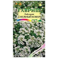 Семена Гавриш Сад ароматов Лобулярия Снежный ковер морская 0,2 г, 10 уп.