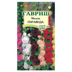 Семена Гавриш Мальва Гирлянда смесь 0,2 г, 10 уп.