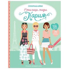 Супернаклейки Столица моды. Париж Machaon