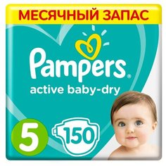 Pampers подгузники Active Baby-Dry 5 (11-16 кг) 150 шт.