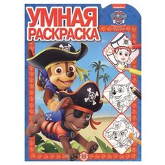 ЛЕВ Умная раскраска. Щенячий патруль
