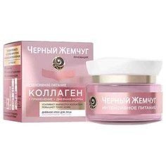 Черный жемчуг Коллаген Интенсивное питание Крем дневной для лица, 46 мл
