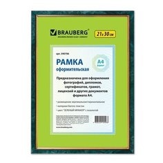 Фоторамка BRAUBERG HIT 21x30 см зеленый мрамор