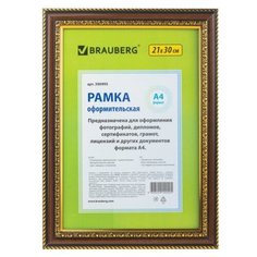 Фоторамка BRAUBERG HIT4 21x30 см миндаль