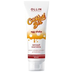 OLLIN Professional крем-кондиционер Cocktail Bar Egg Shake, 250 мл