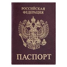 Обложка для паспорта STAFF Profit 237192, бордовый