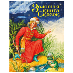 Золотая книга сказок (Принц) Проф Пресс