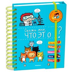 Марру Э. "Скажи мне, что это?" Machaon