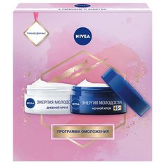 Nivea набор Программа Омоложения Энергия Молодости 45+ крем дневной 50 мл, крем ночной 50 мл