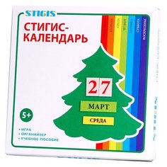Календарь STIGIS Стигис-календарь