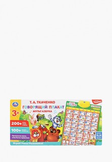 Игрушка интерактивная Умка
