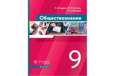 Обществознание, 9 класс Учебник ДРОФА