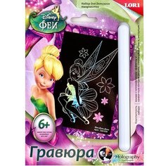 Гравюра с эффектом голографии фея динь динь Lori Грд-035