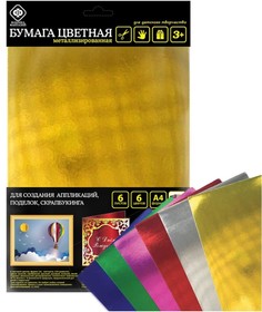 Бумага цветная, металлизированная, 6 листов, 6 цветов (формат А4) Фабрика Фантазий